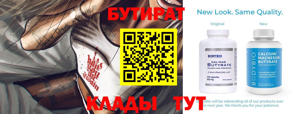 Феодосия  БУТИРАТ 99%  Вход с VPN 