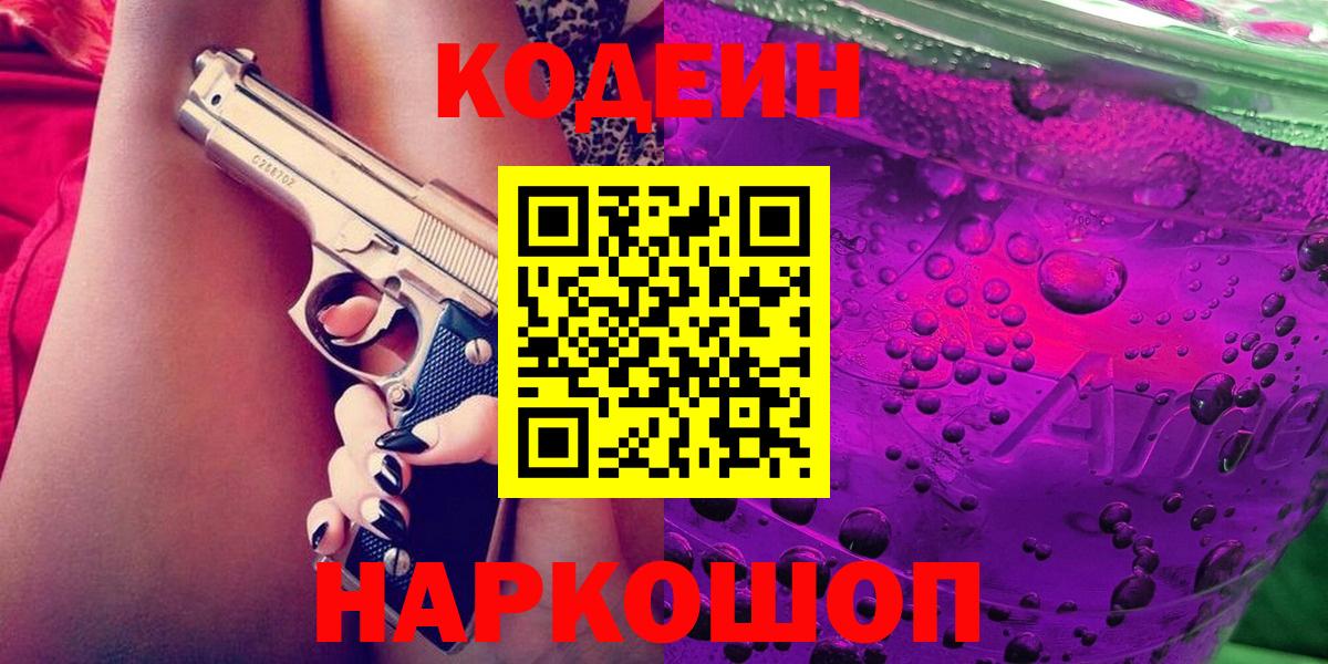 Codein Purple Drank Феодосия