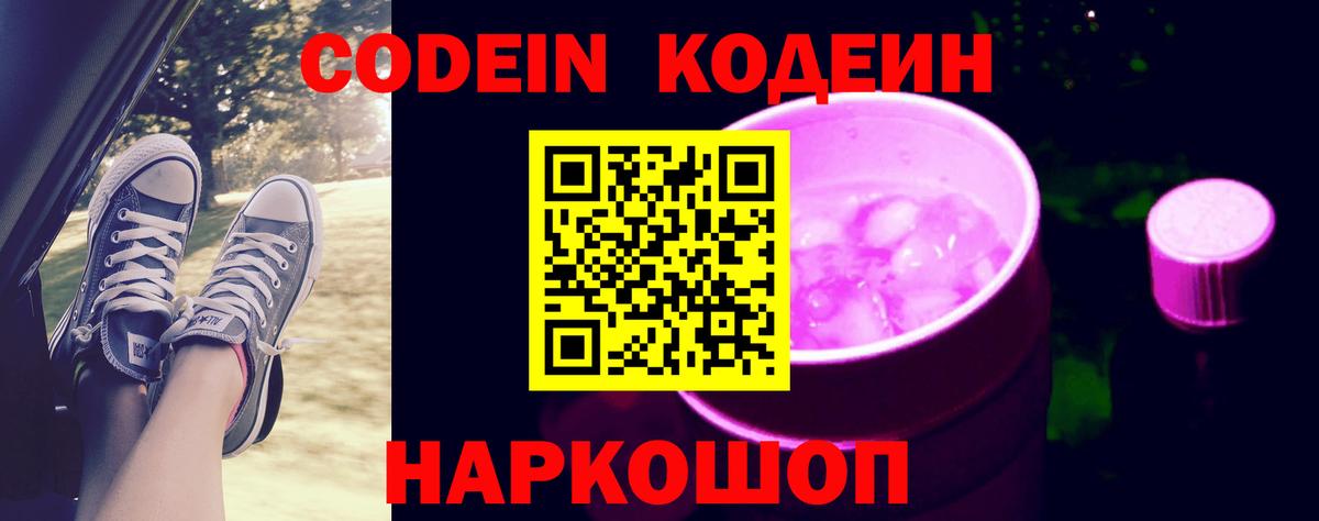 Кодеин напиток Lean (лин)  Вход с VPN  Феодосия 