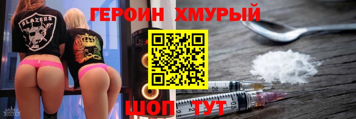 ГЕРОИН VHQ Феодосия